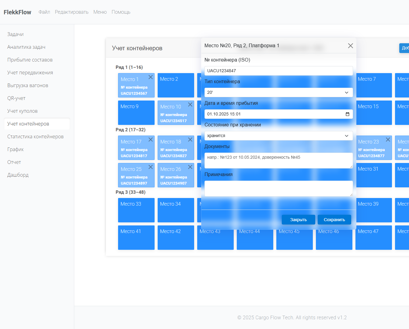 Учет размещения контейнеров