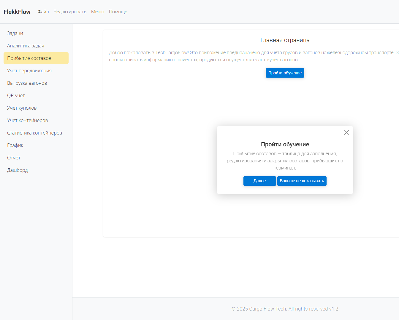 Обучающий режим